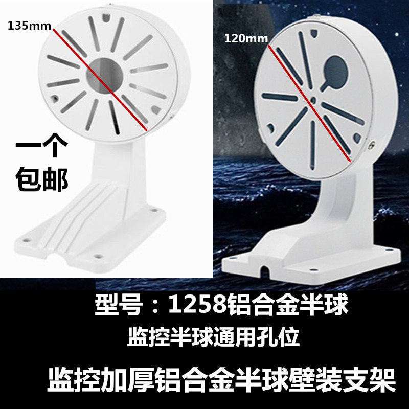 监控半球铝合金加厚支架