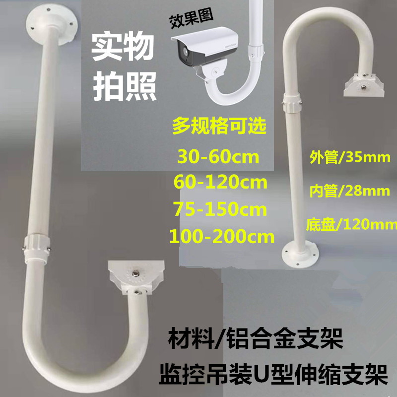 监控U型吊装铝合金万向枪机支架