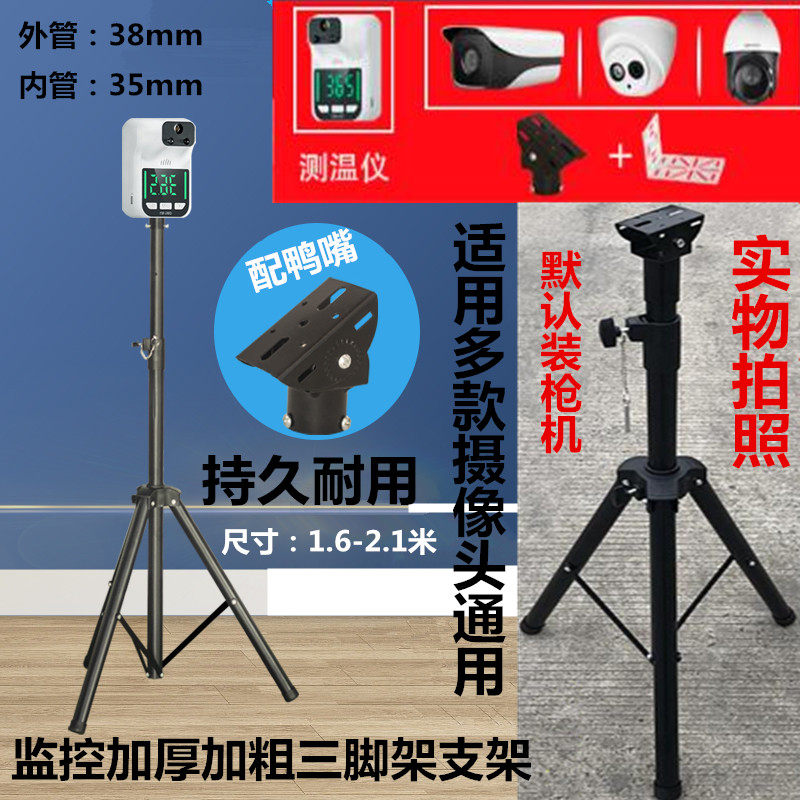 监控伸缩三脚架测温仪支架