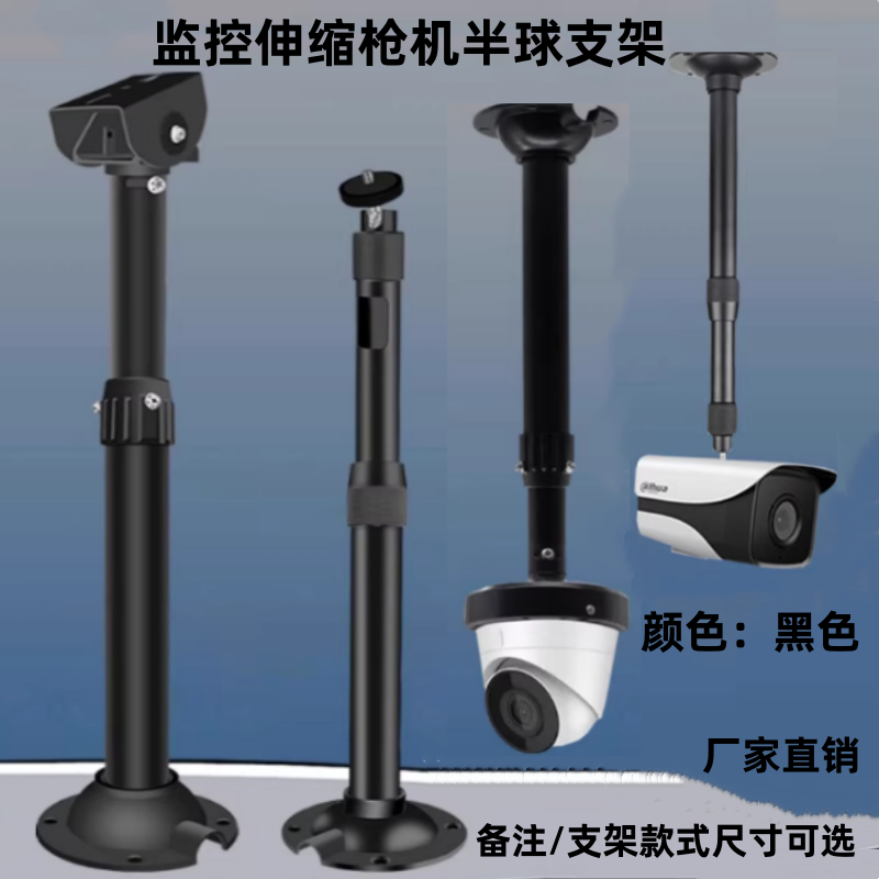 监控半球摄像机伸缩摄像头加长杆铝合金半球吊装吊架立装枪机支架