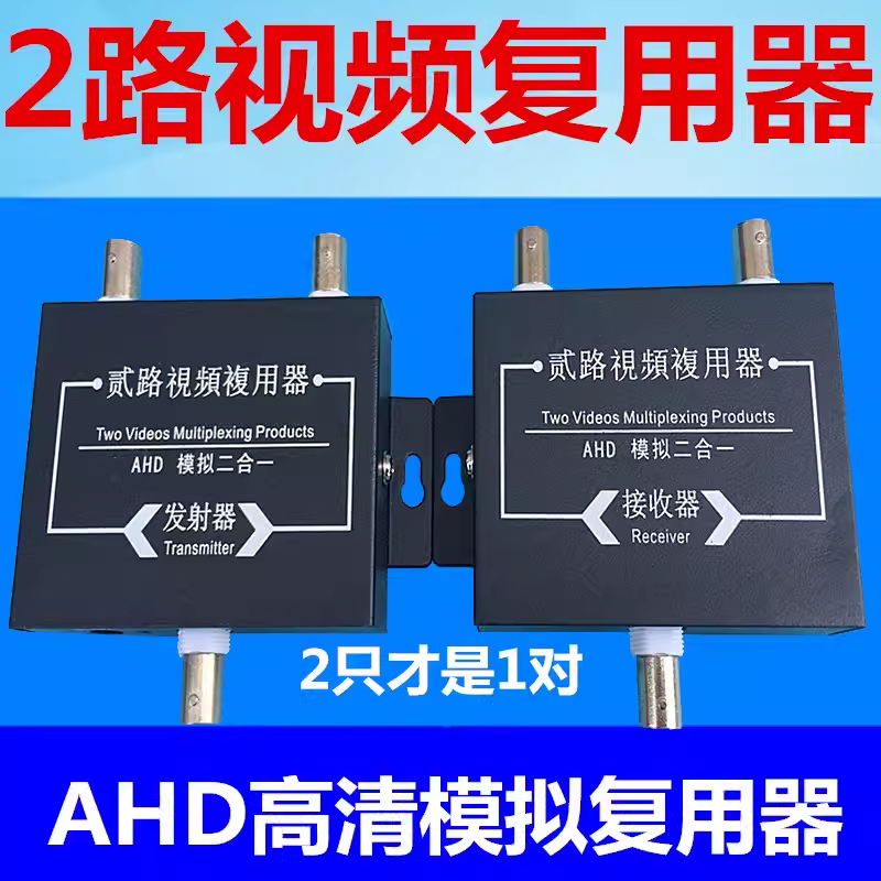 监控视频多路复合器共缆传输器