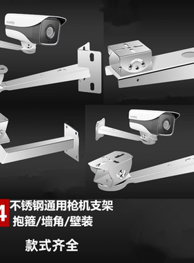 304不锈钢监控枪机臂装抱箍支架