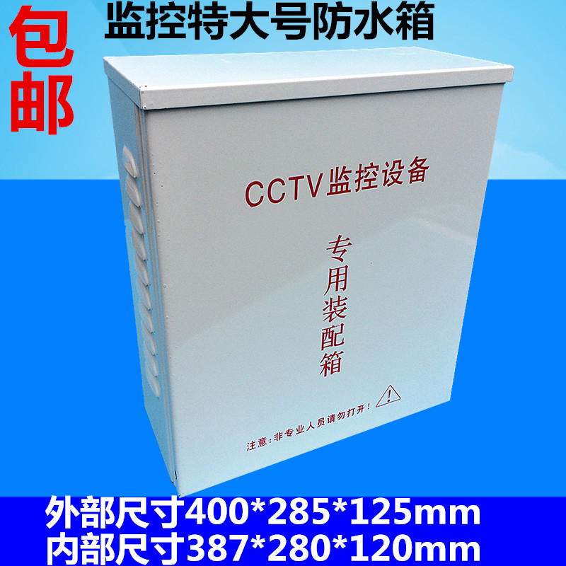 监控防水箱监控设备装配箱盒子