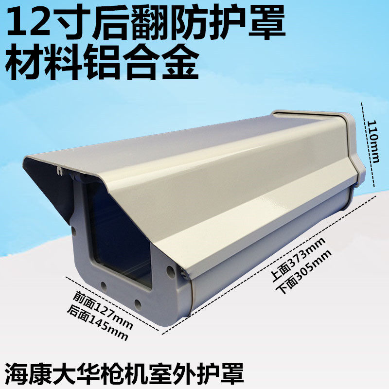 监控外壳铝合金防尘罩摄像机