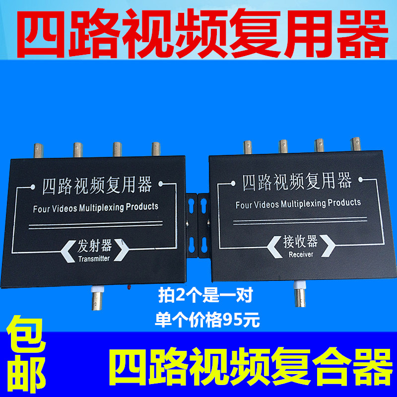 4路复用器监控视频多路叠复合器