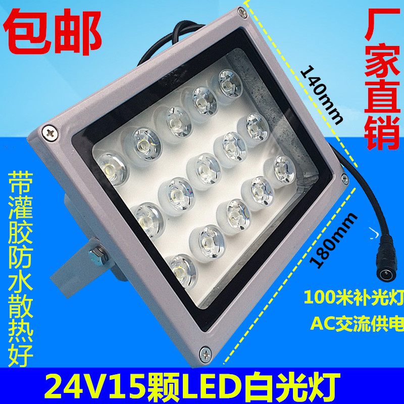 LED监控补光灯白光灯24v辅助灯
