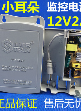 监控电源12V2A室外防水电源安防适配器STD-K5L-J正品东莞小耳朵