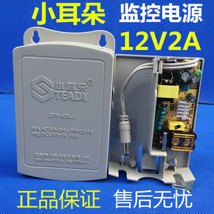 监控电源12V2A室外防水电源安防适配器STD-K5L-J正品东莞小耳朵