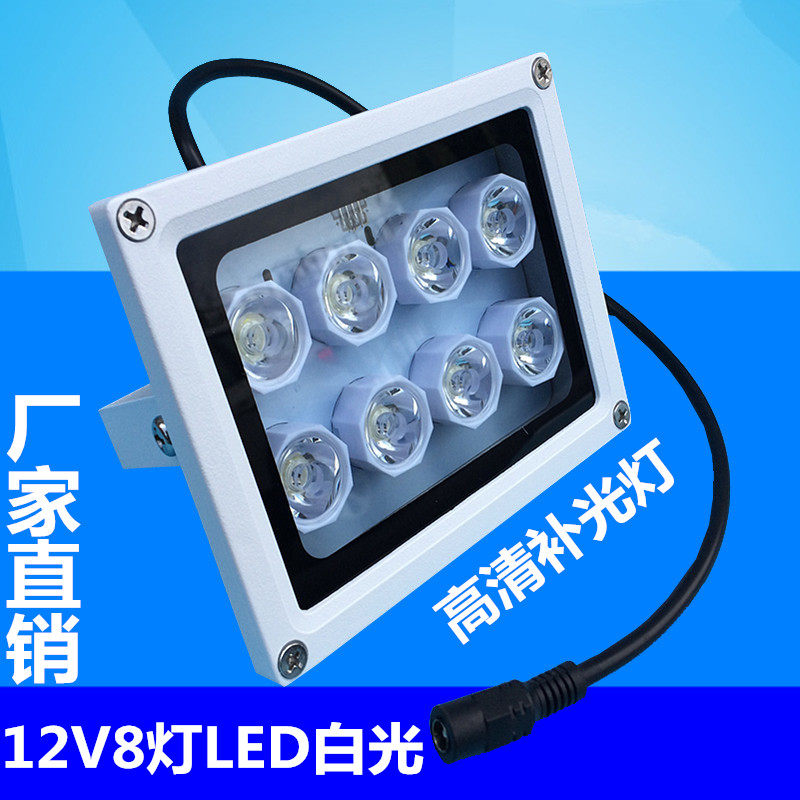 补光灯8灯辅助灯摄像机白光灯12V