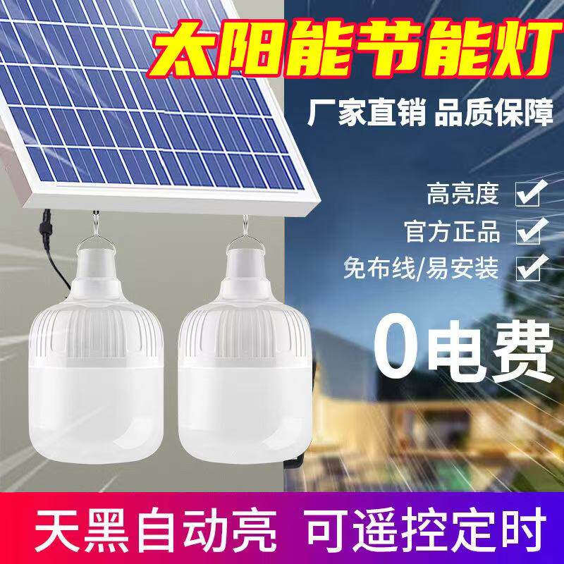 新款2026太阳能灯泡户外家用庭院灯室内专用大功率一拖二照明吊灯