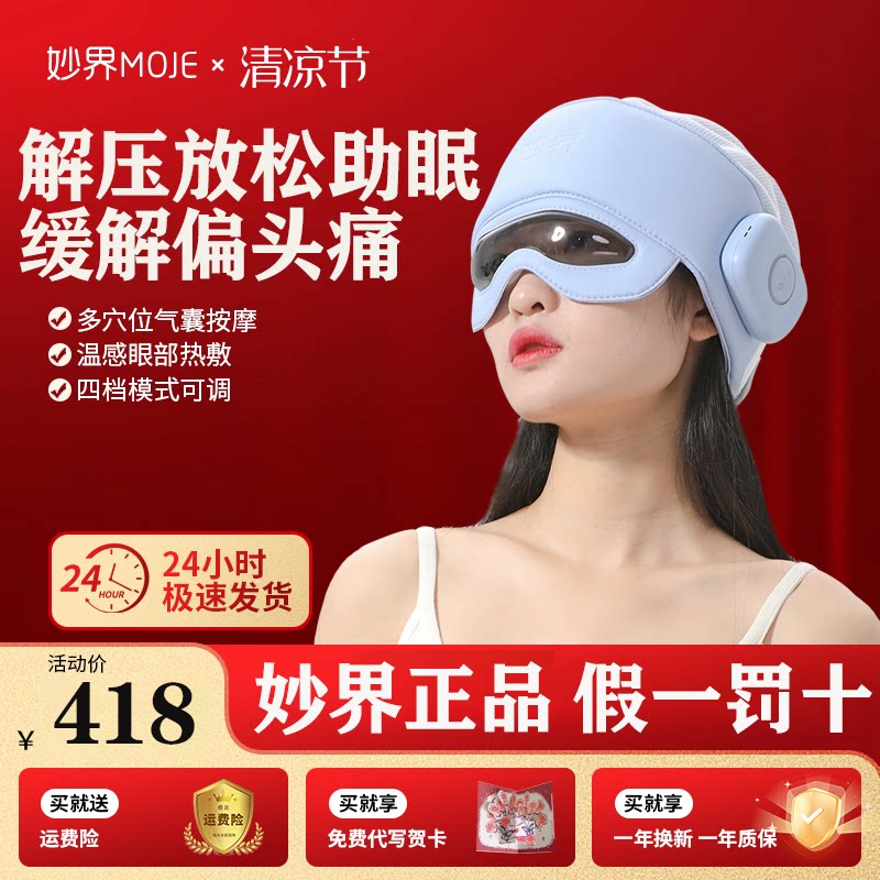 妙界T5头部按摩器头皮缓解头痛按摩仪疲劳助眠睡眠仪热敷头部神器