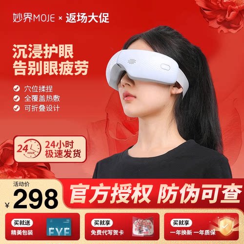 妙界Y5眼部按摩仪护眼仪润眼仪器