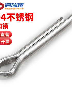 304不锈钢开口销M1M1.5M2M3M4M5M6M8M10卡销哨子发夹销U形销钢销