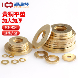 GB97铜垫片平垫片M2M3M4M5M6 M24加厚黄铜圆形介子金属螺丝平垫圈