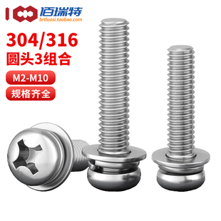 304 316不锈钢组合螺丝圆头三组合螺钉十字盘头弹平垫M2M3M4M5M6