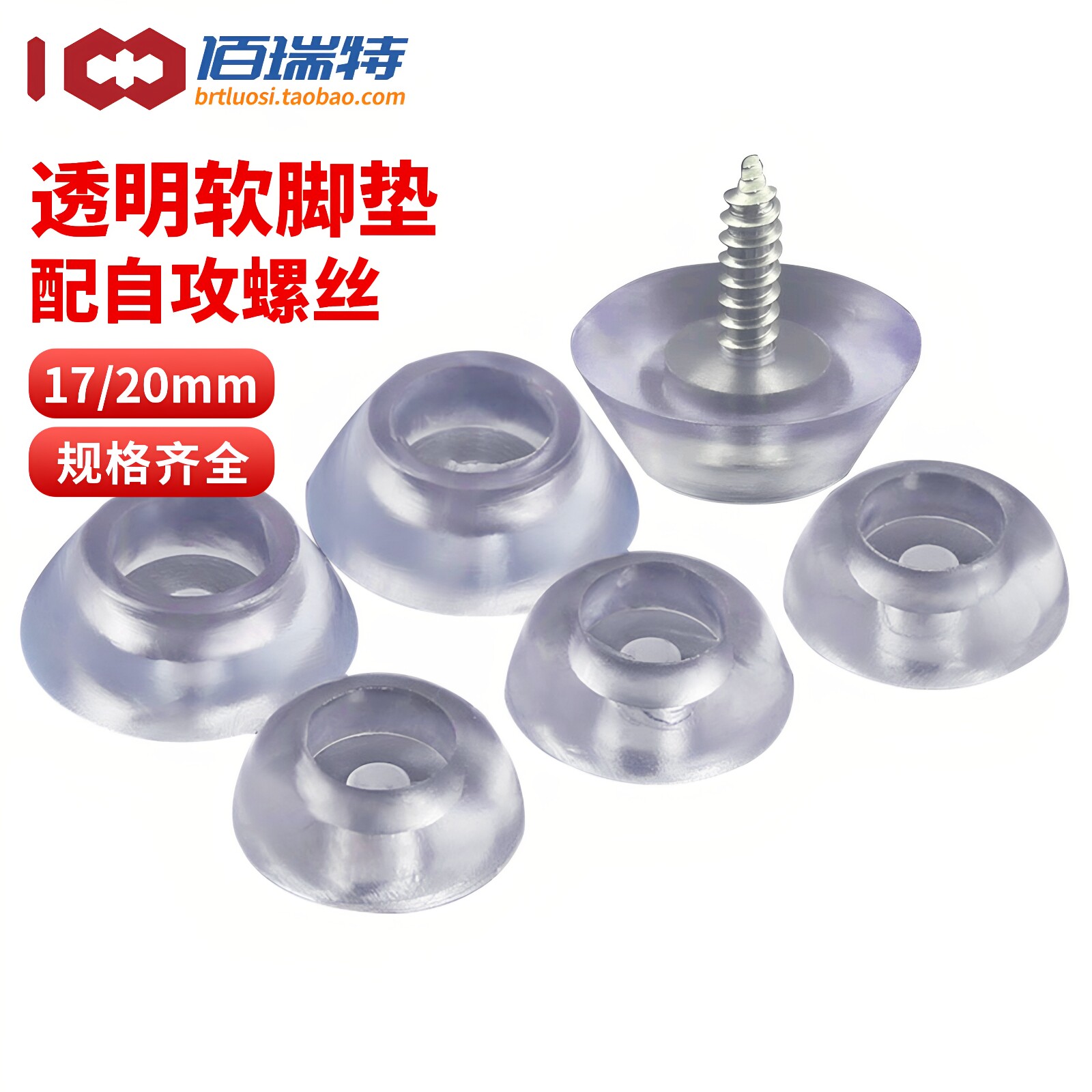 17mm20mm硅胶垫透明脚垫家具脚钉防滑增高垫软橡胶垫餐椅橱柜沙发