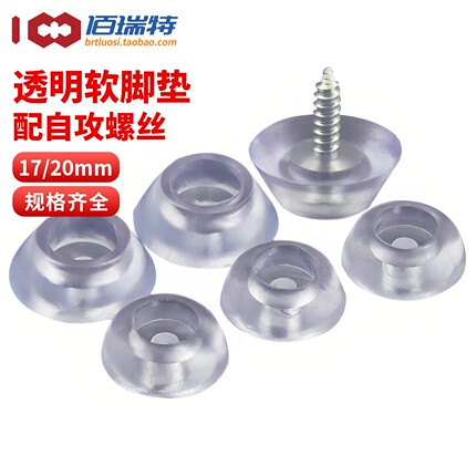 17mm20mm硅胶垫透明脚垫家具脚钉防滑增高垫软橡胶垫餐椅橱柜沙发