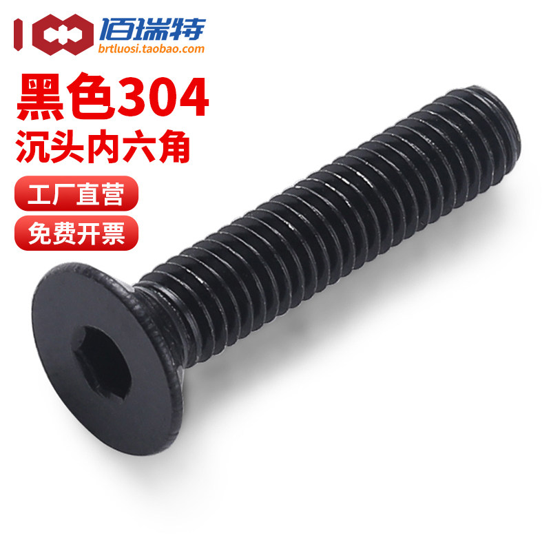 黑色304不锈钢沉头内六角螺丝平头螺钉平杯螺栓大全螺丝钉M3M4M5