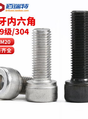 12.9级细牙杯头内六角螺丝M6M12M20幼牙圆柱头细扣螺钉细丝螺栓