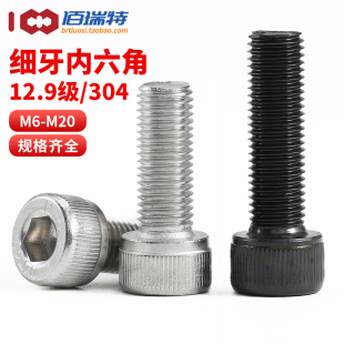 12.9级细牙杯头内六角螺丝M6M12M20幼牙圆柱头细扣螺钉细丝螺栓