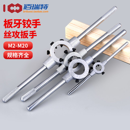 【回购王】圆板牙扳手！送货上门