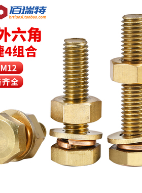 M3M4M5M6M8M10M12黄铜外六角螺栓螺丝螺母套装大全组合加长螺杆钉