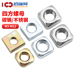 316 GB39 304不锈钢四方螺母M3M4M5M6M8M10M12方形螺丝帽方型螺帽