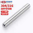 304 316不锈钢丝杆螺杆全螺纹牙条牙棒全牙螺丝杆大全M3M4M5M6M8