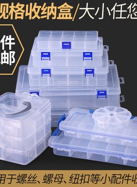 零件盒塑料透明工具分类箱电子元器件收纳样品格子带盖小螺丝盒子