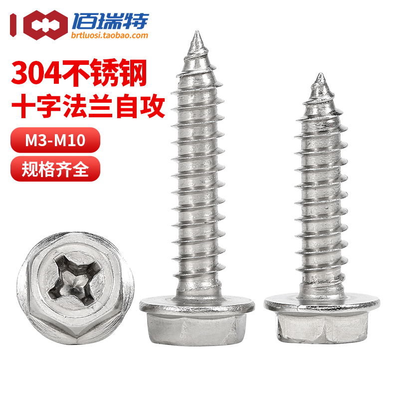 【回购王】法兰面自攻！送货上门