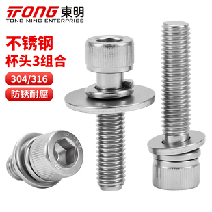 304/316不锈钢内六角螺丝螺杆垫片弹垫组合大全M3M4M5M6M8M10东明
