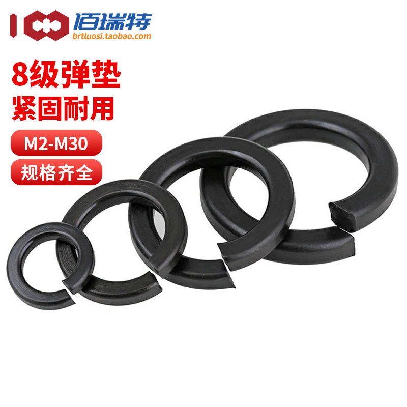 8级黑色弹簧开口加厚垫圈圆形螺丝垫片介子华司M2M3M4M5M20M24M30