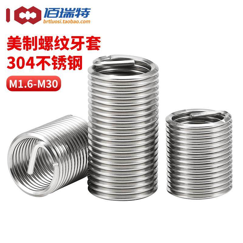 304美制钢丝螺纹牙套不锈钢英制螺纹保护套美制专用丝锥安装工具