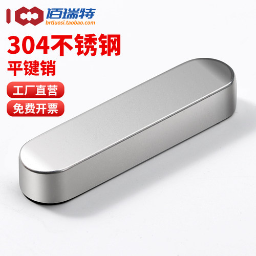 【回购王】304平键销！送货上门