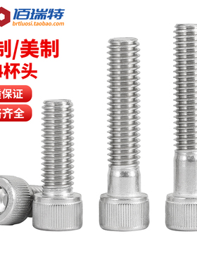 304不锈钢UNF英制内六角螺丝美制螺钉UNC细牙美标螺栓4#6#10#1/4