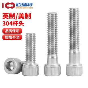 304不锈钢UNF英制内六角螺丝美制螺钉UNC细牙美标螺栓4