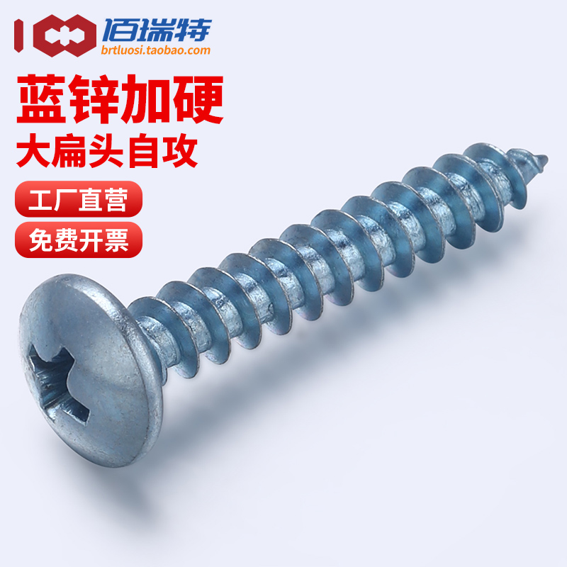 【回购王】扁头自攻螺丝送货上门