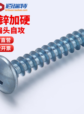 M3M4M5M6碳钢镀锌大扁头自攻螺丝钉加硬十字蘑菇头大头自攻木螺钉
