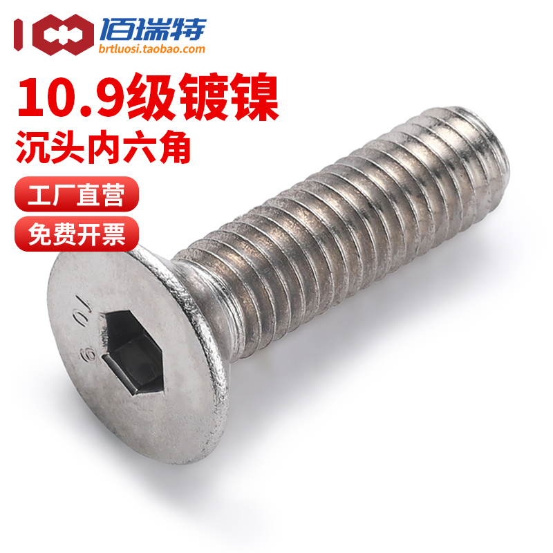 【回购王】10.9镀镍沉头送货上门