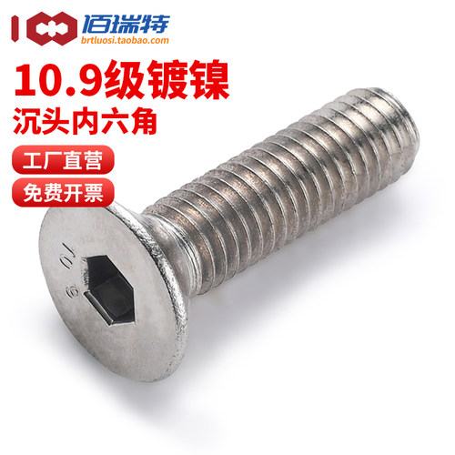 【回购王】10.9镀镍沉头送货上门