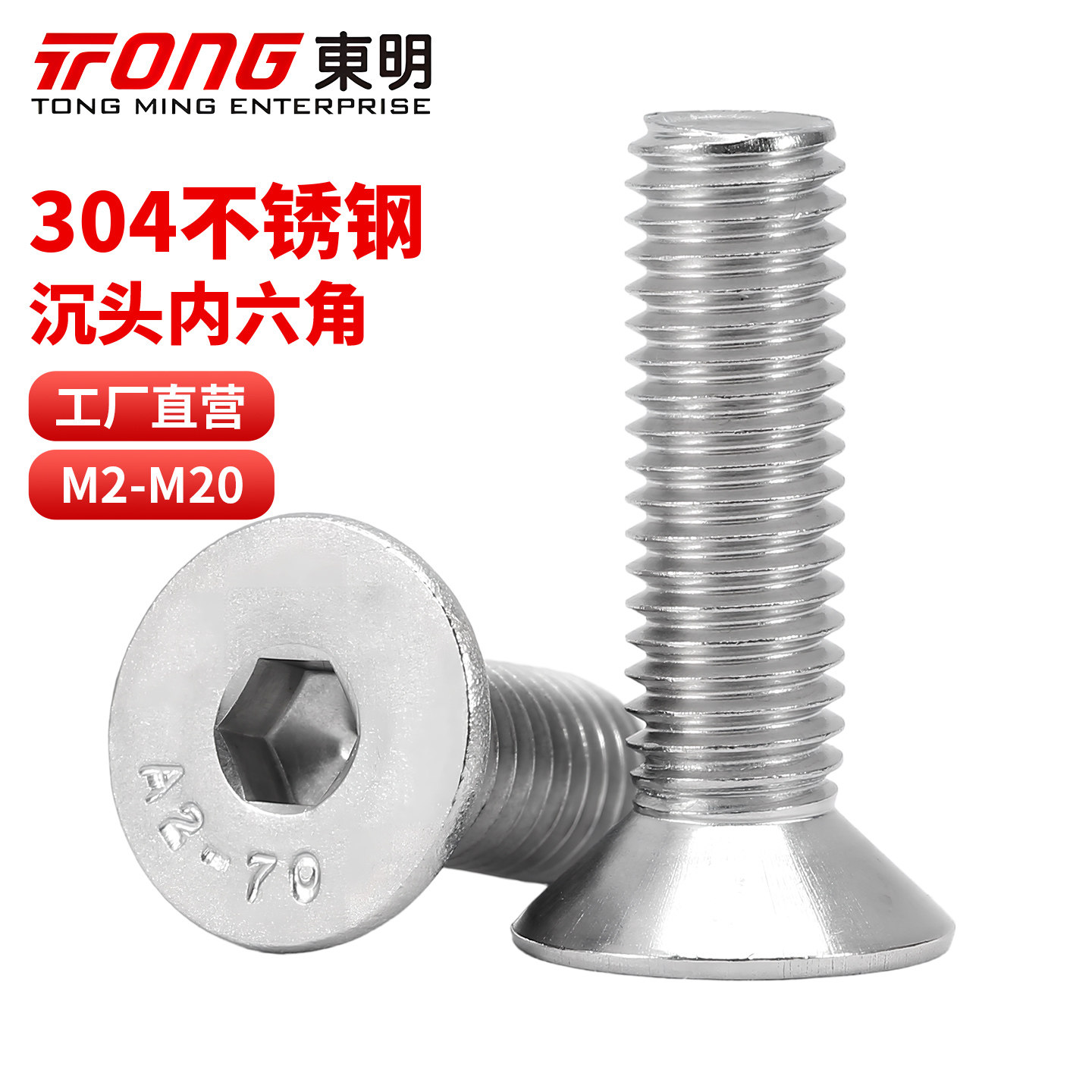 东明304不锈钢沉头内六角螺栓平头平杯螺丝螺栓M2M2.5M3M4M5-M20 - 实物图