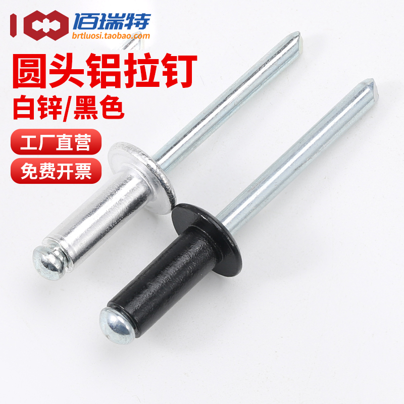 【回购王】圆头抽芯铆钉送货上门