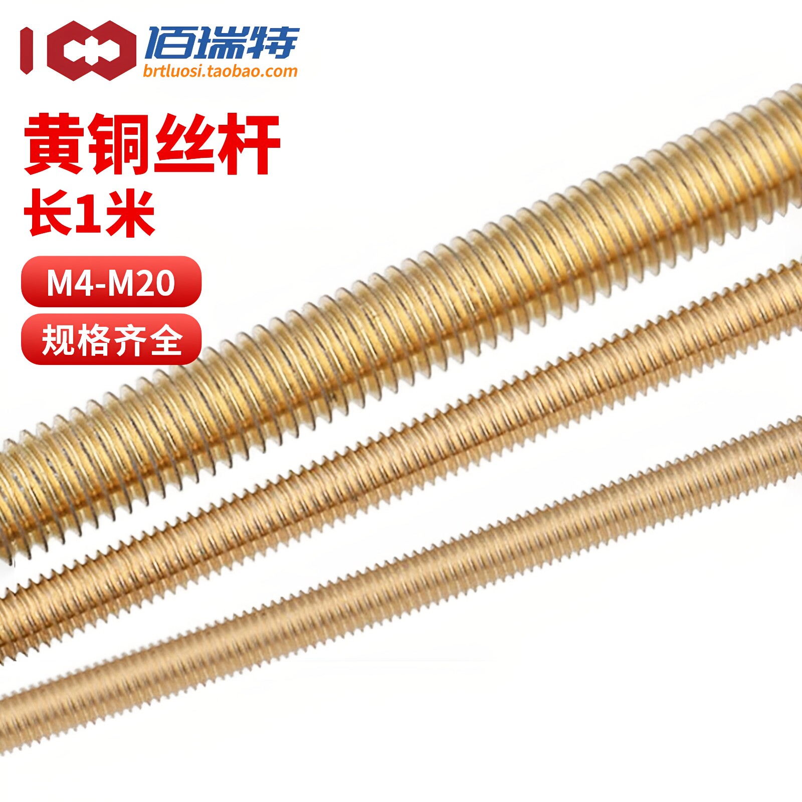 铜丝杆黄铜牙条全牙通丝螺杆牙棒M2M3M4M5M6M8M10M12M14M16M18M20