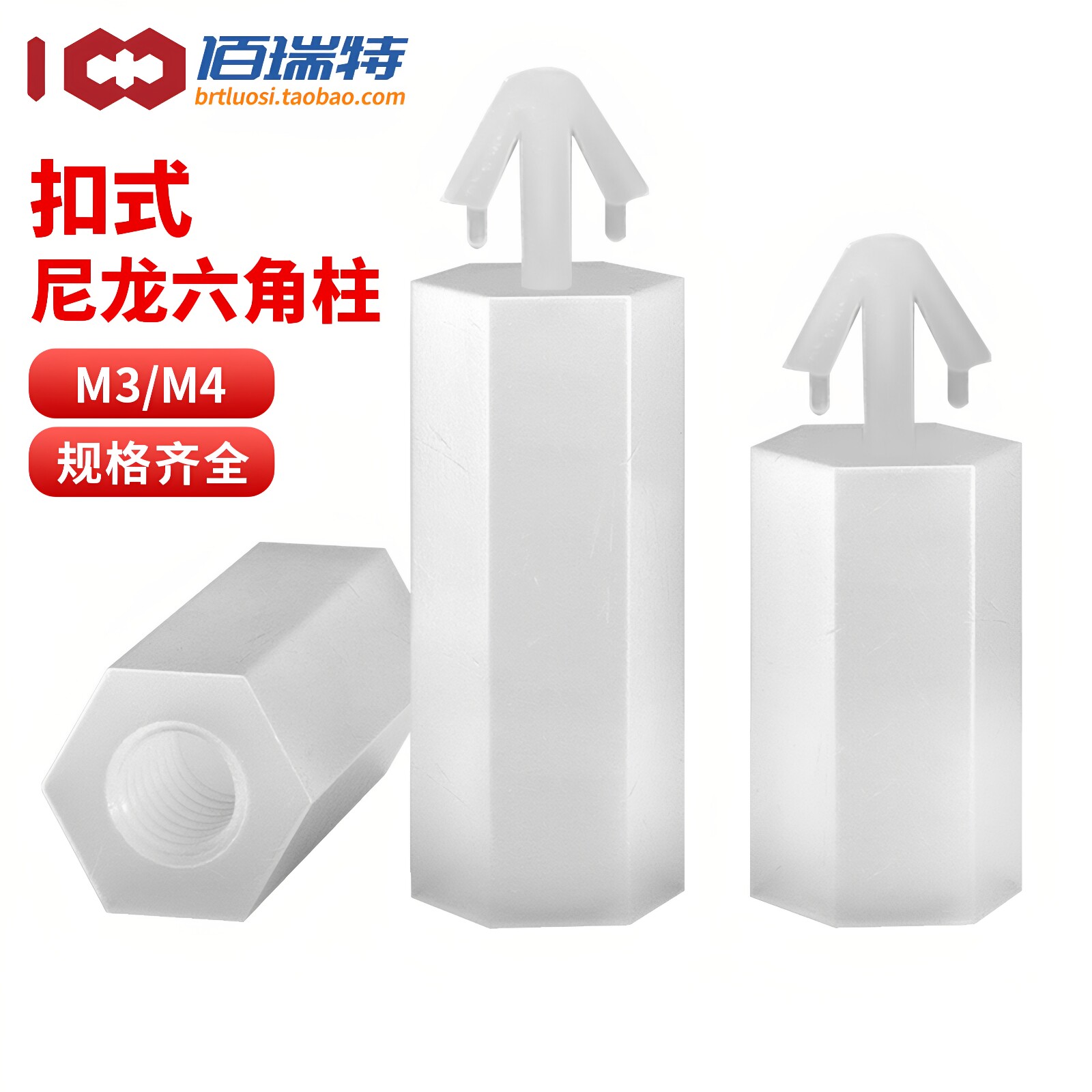 扣式六角隔离柱尼龙柱M3M4推入式PC板间隔柱飞机头塑料线路板垫高 - 实物图
