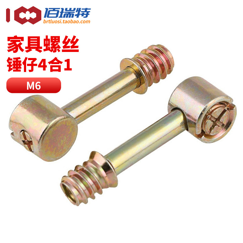 M6家具螺丝婴儿床木床四合一连接件偏心轮配件拼装件锤仔螺丝螺母