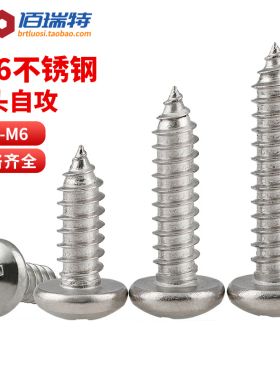 316不锈钢圆头自攻螺钉M2M3M4M5M6加长盘头十字螺丝钉丝木牙螺丝