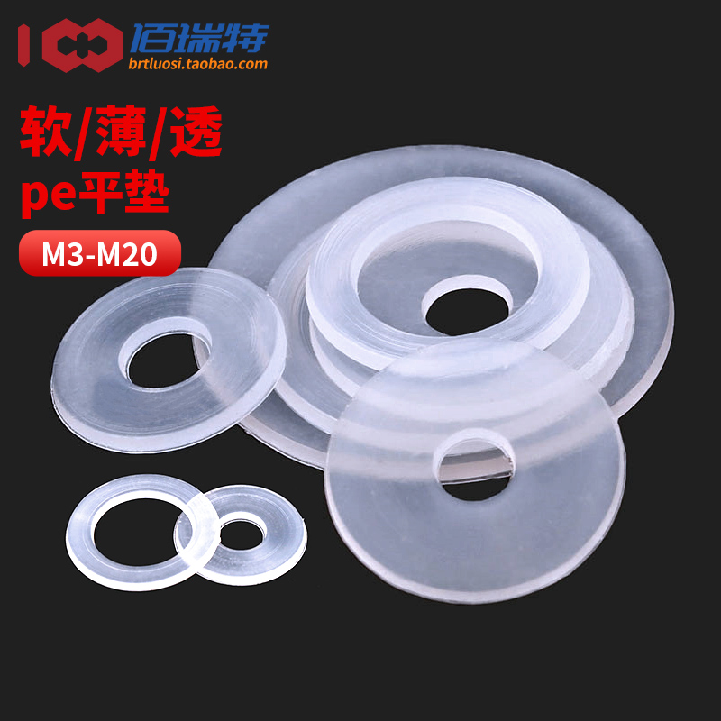 【回购王】pe绝缘垫圈送货上门