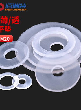 pe垫片圆形软塑料塑胶绝缘平垫圈薄M3M3.5M4M5M6M8M10M12M14M20