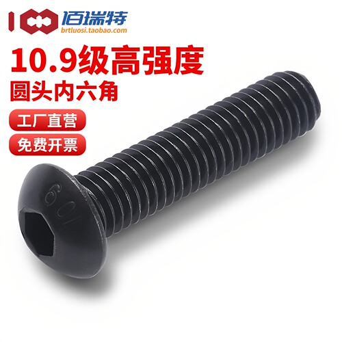 【回购王】10.9圆头螺丝送货上门