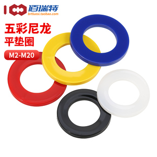 五彩尼龙垫片红黄蓝白黑色塑料垫圈绝缘圆形平垫M2M3M4M5M6M8 M20
